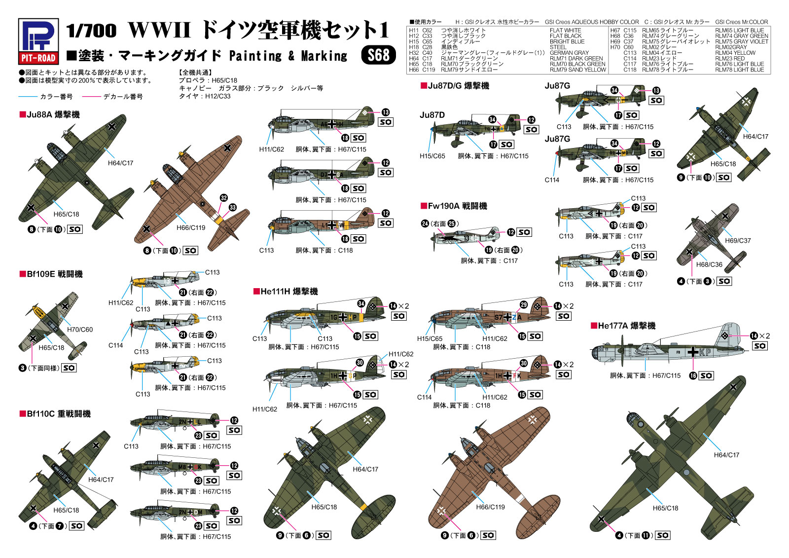1/700 WWII ドイツ空軍機セット1