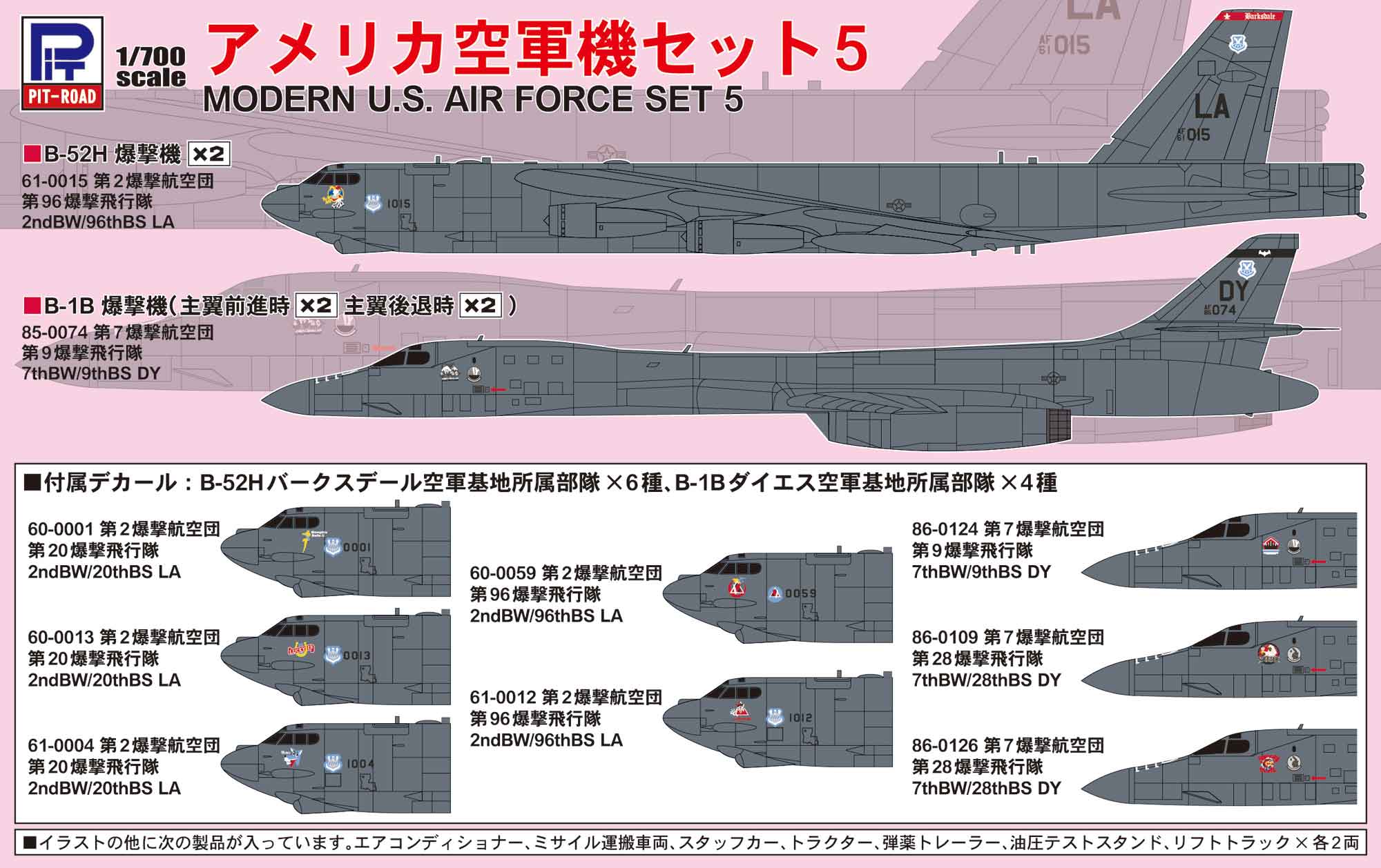 1/700 アメリカ空軍機セット 5（B-52H & B-1B）