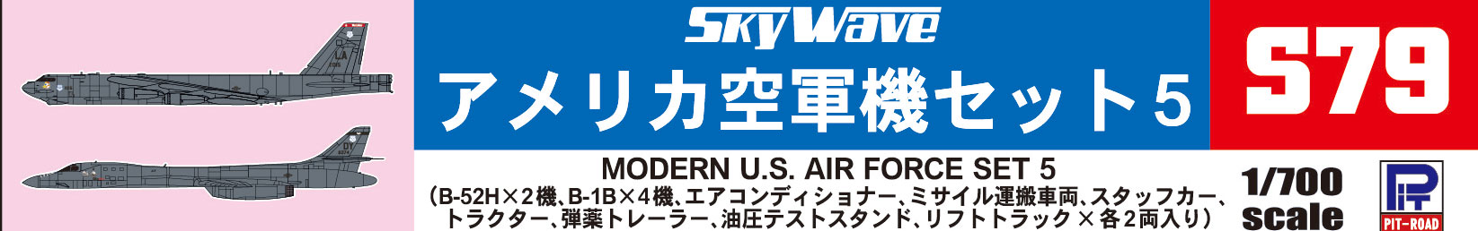 1/700 アメリカ空軍機セット 5（B-52H & B-1B）