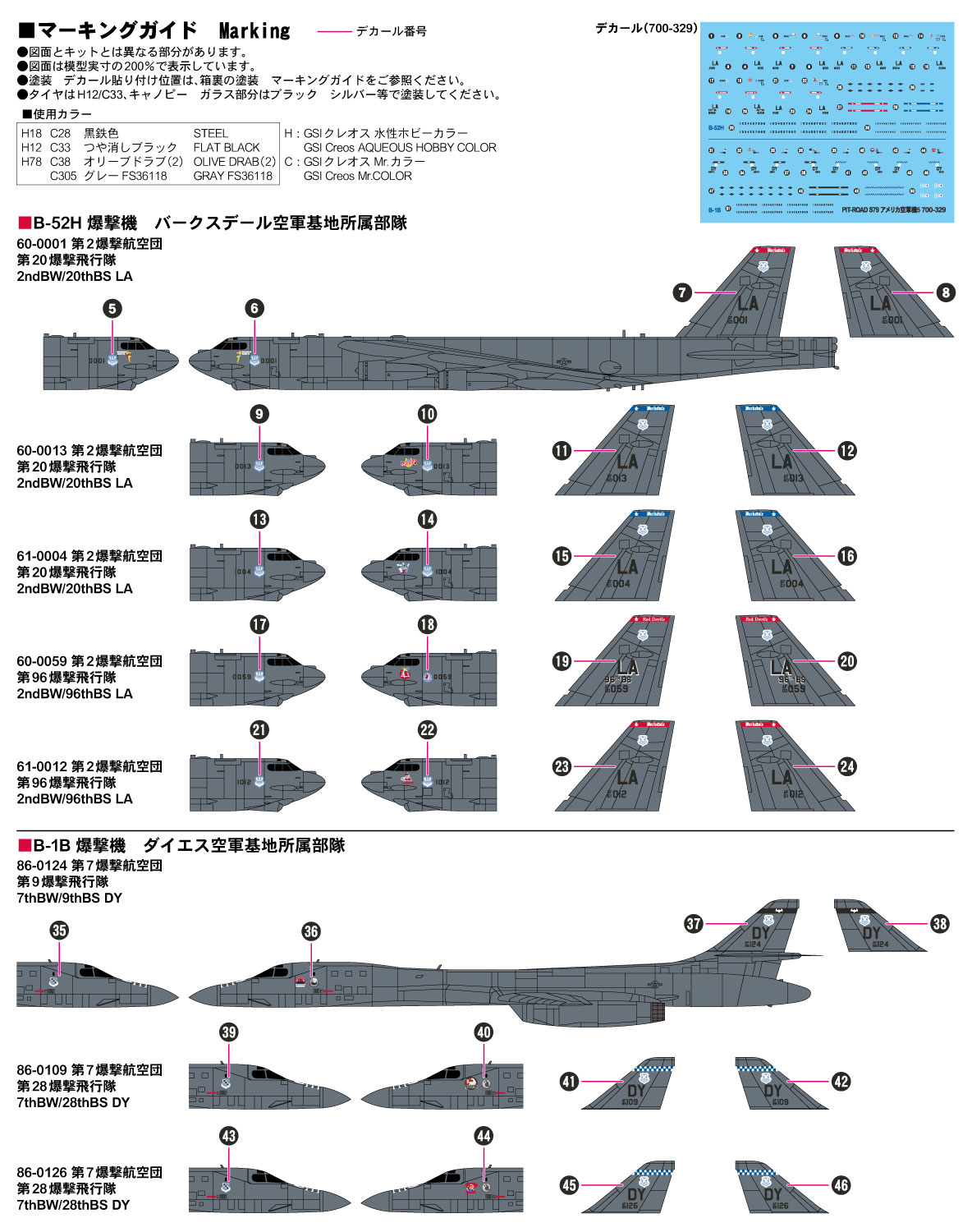 1/700 アメリカ空軍機セット 5（B-52H & B-1B）