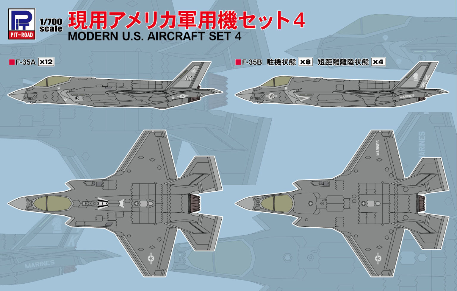 1/700　現用アメリカ軍用機セット4