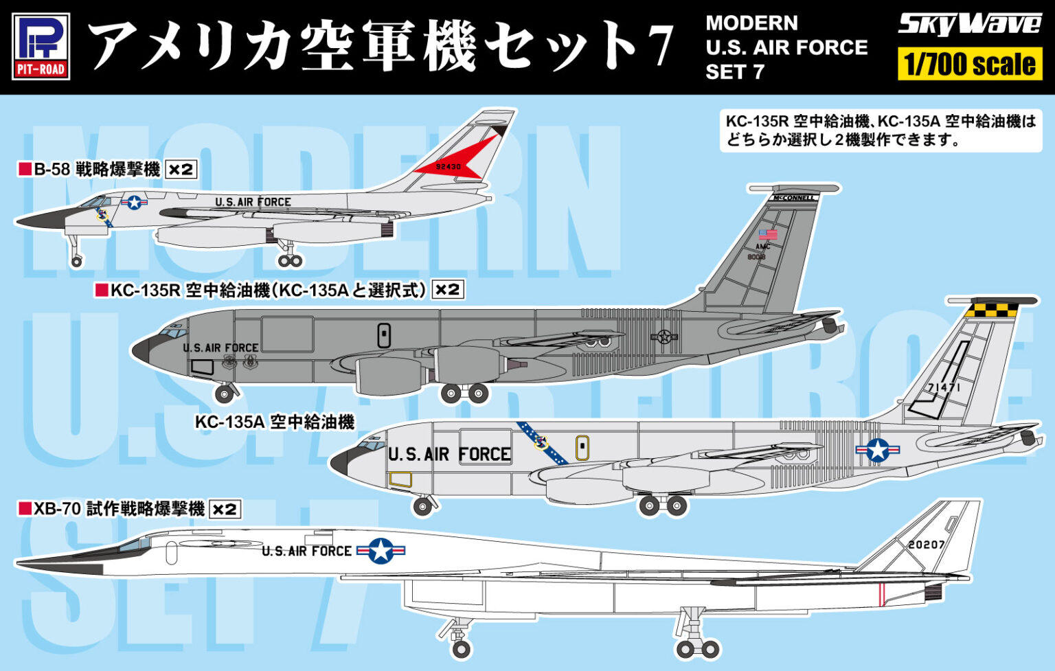 1/700 アメリカ空軍機セット7