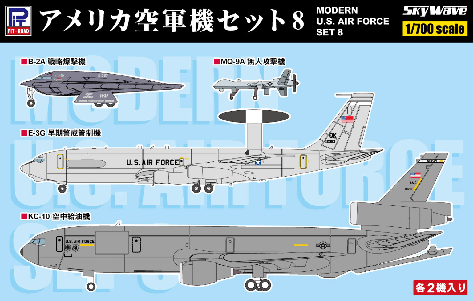 1/700 アメリカ空軍機セット8