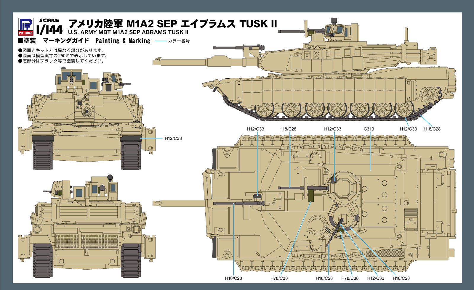 1/144 アメリカ陸軍 M1A2 SEP エイブラムス TUSK II