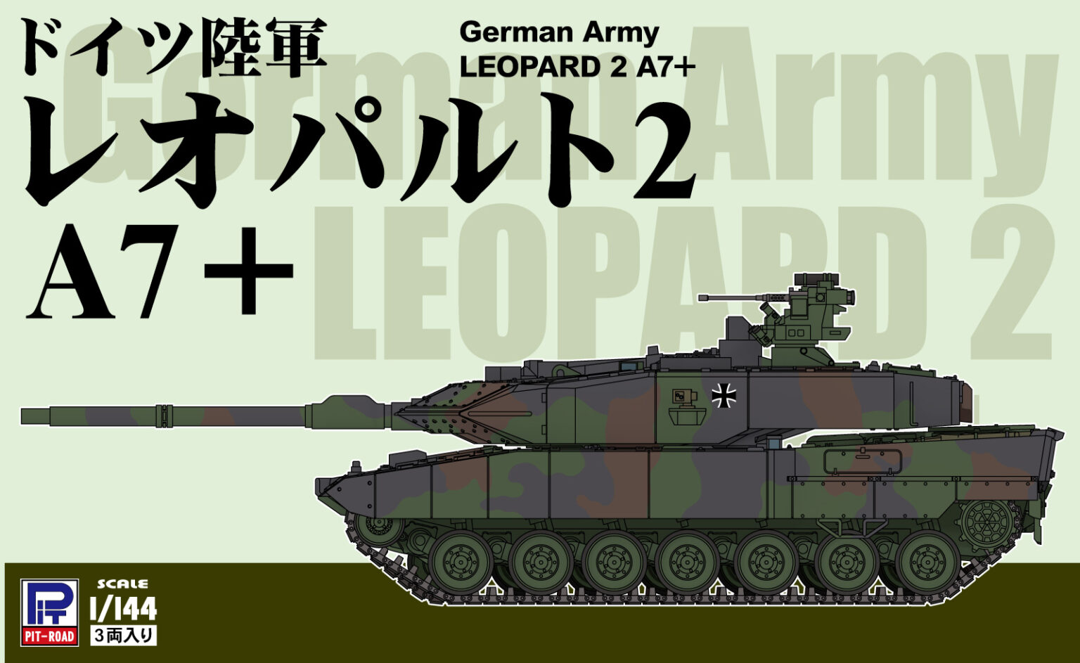1/144 ドイツ陸軍 レオパルト2 A7+
