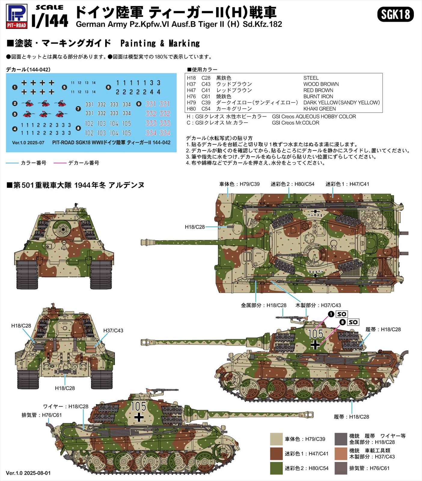 1/144 ドイツ陸軍 ティーガーII(H)戦車