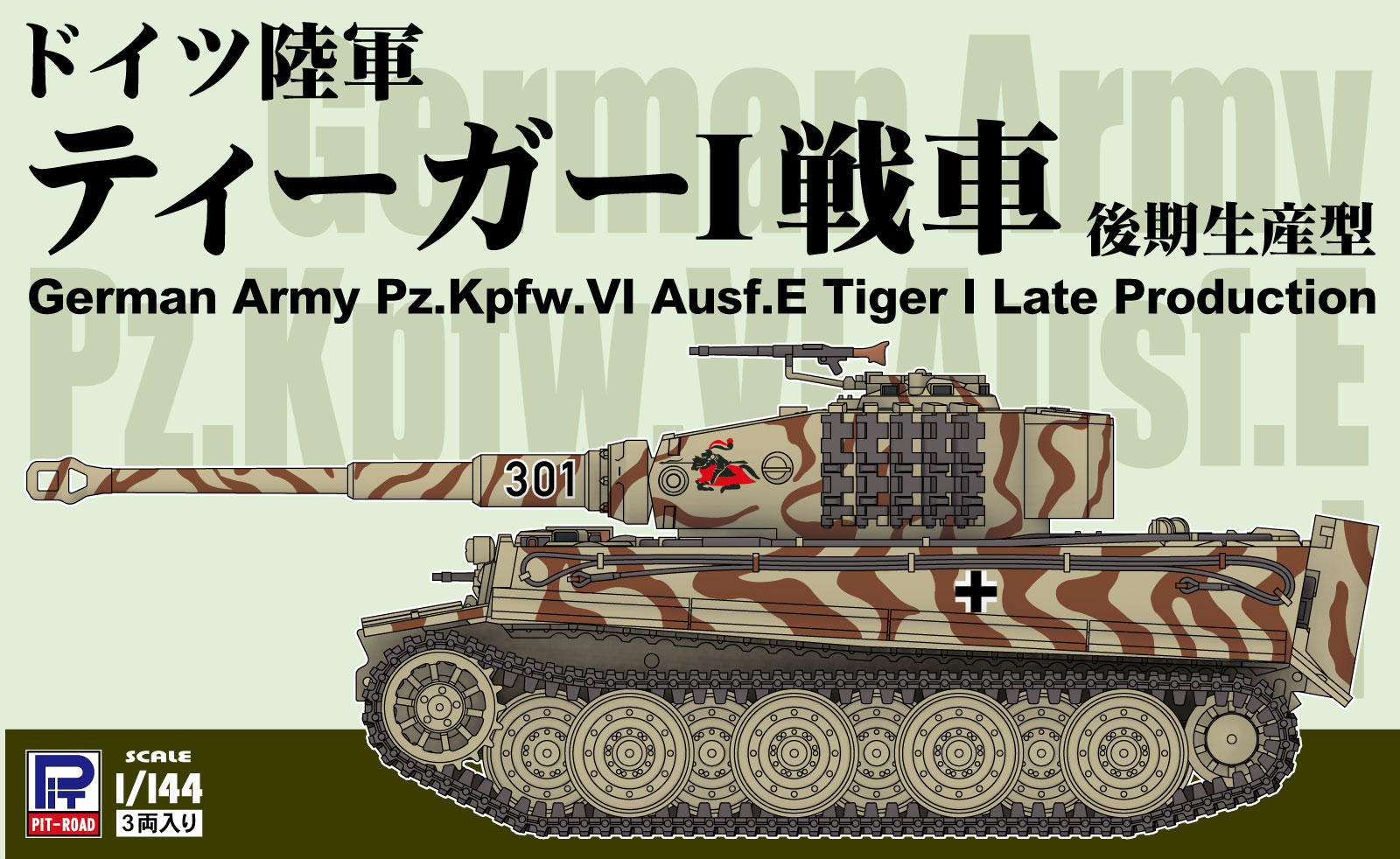 【予約する】　1/144　ドイツ陸軍 ティーガーI戦車 後期生産型