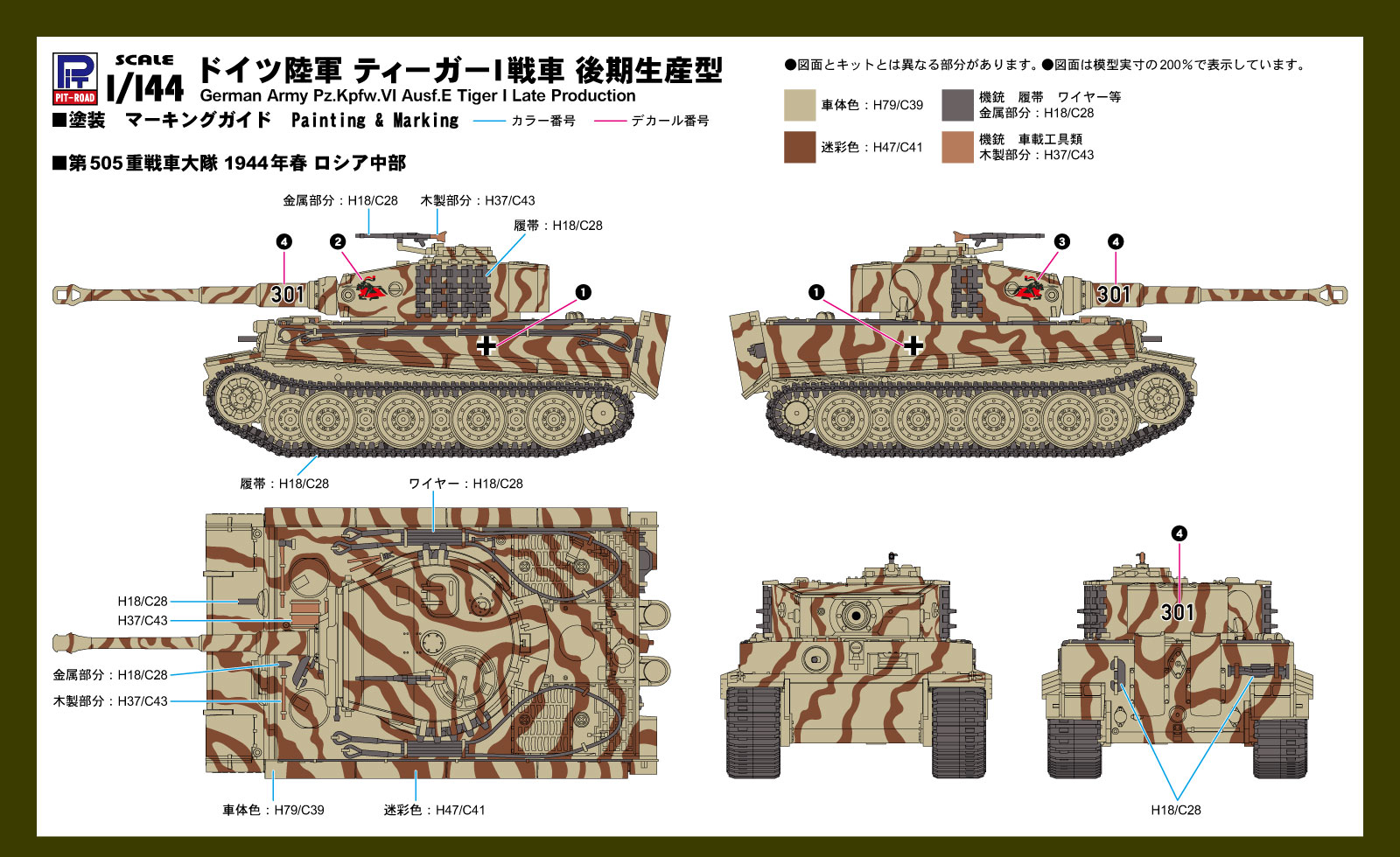 【予約する】　1/144　ドイツ陸軍 ティーガーI戦車 後期生産型