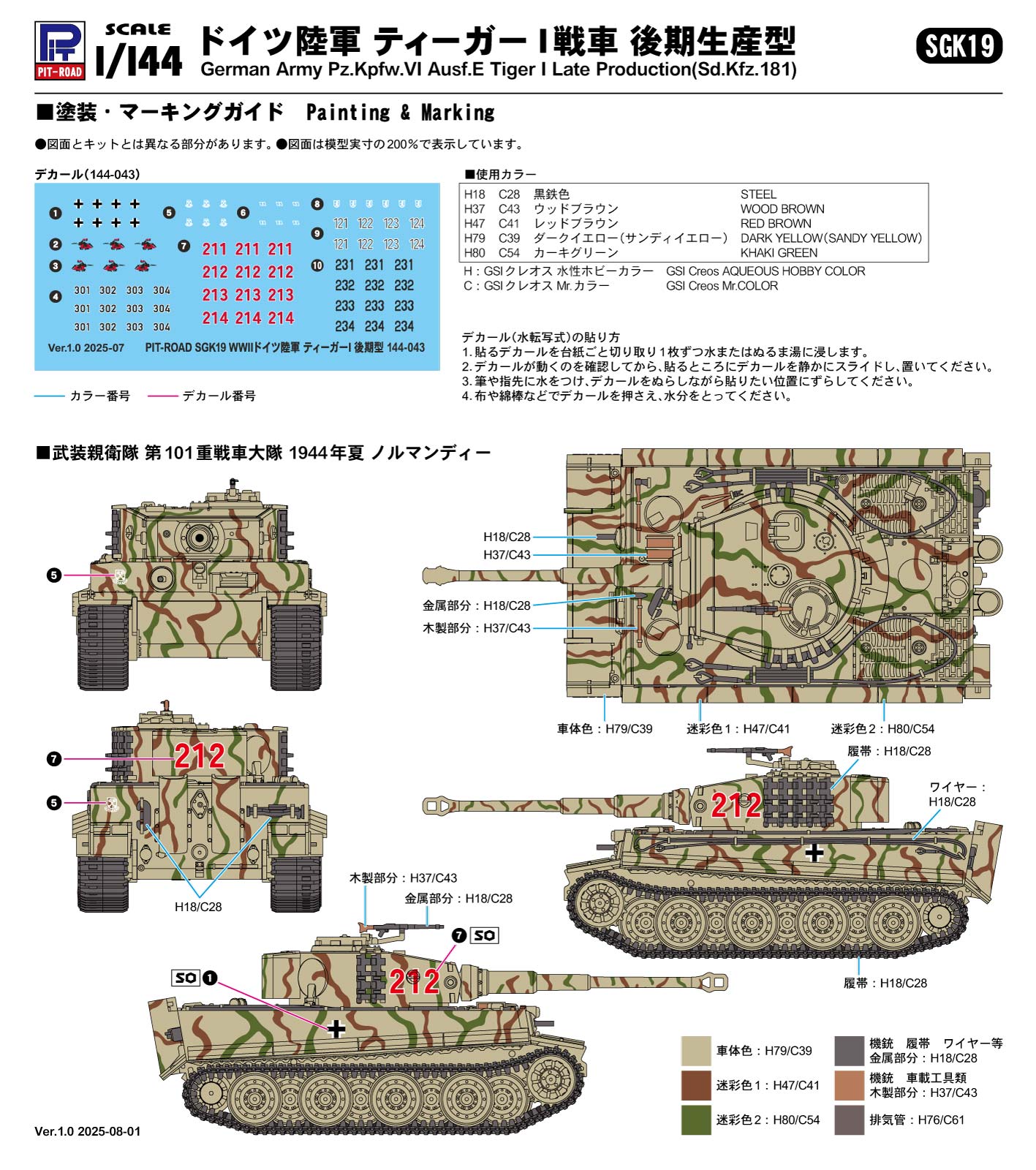 【予約する】　1/144　ドイツ陸軍 ティーガーI戦車 後期生産型