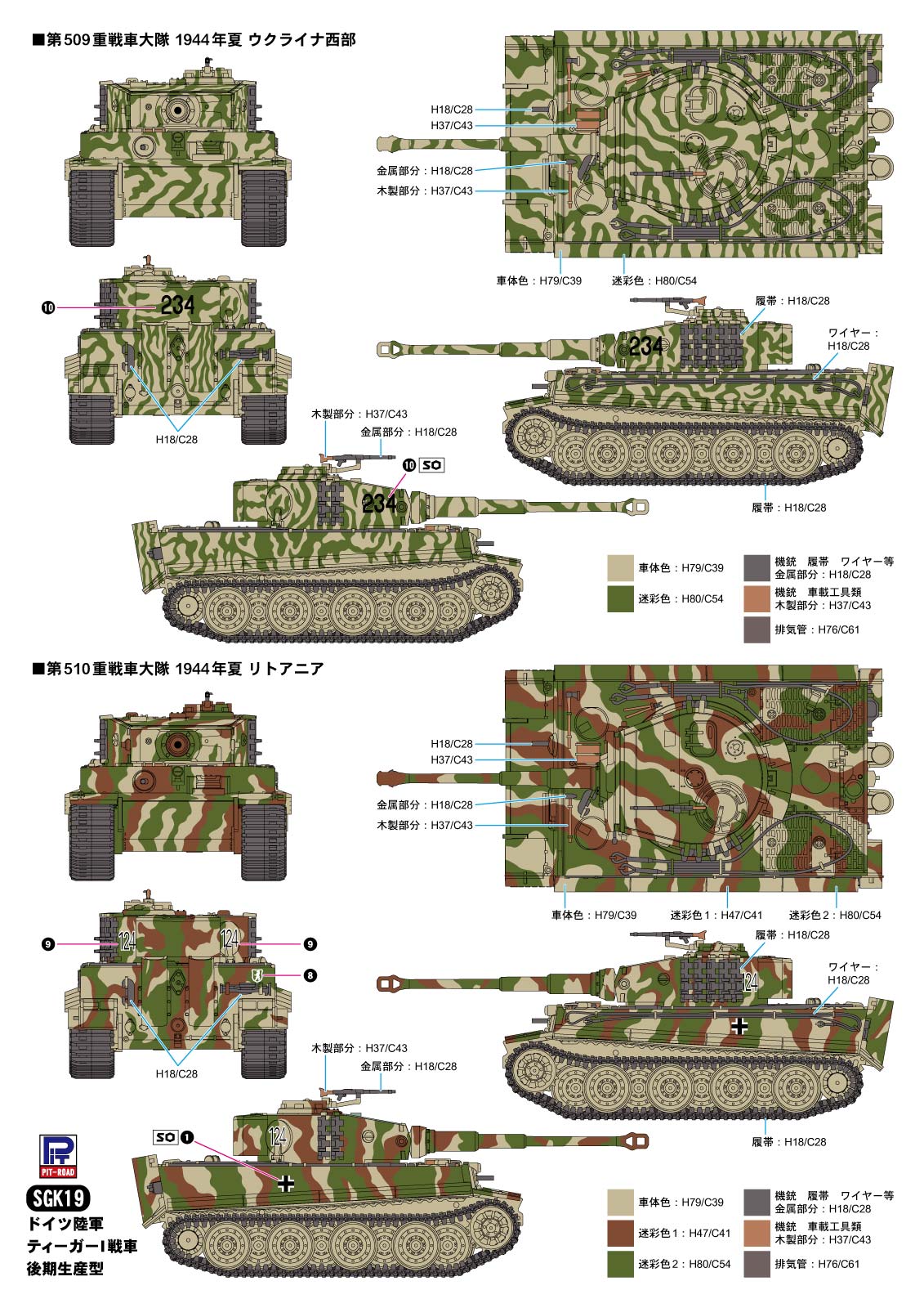 【予約する】　1/144　ドイツ陸軍 ティーガーI戦車 後期生産型