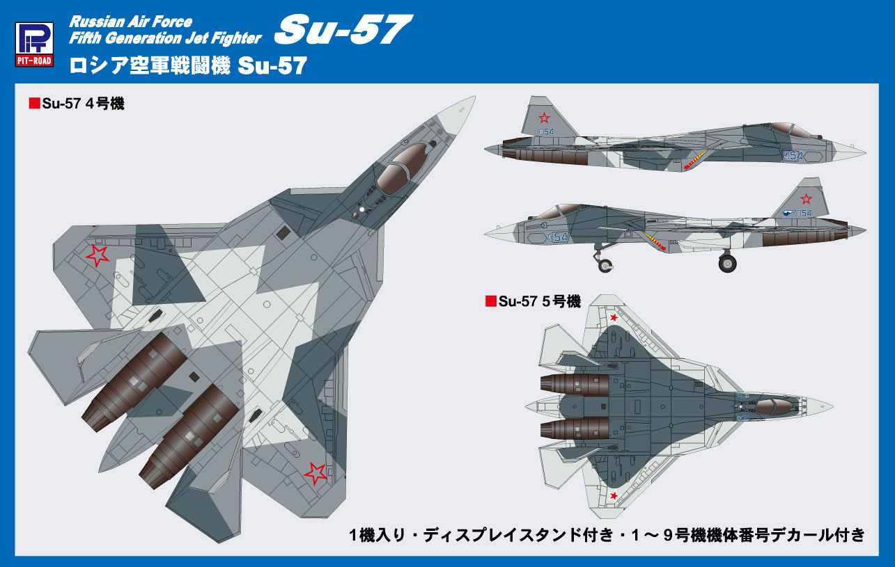 1/144 ロシア空軍 戦闘機 Su-57
