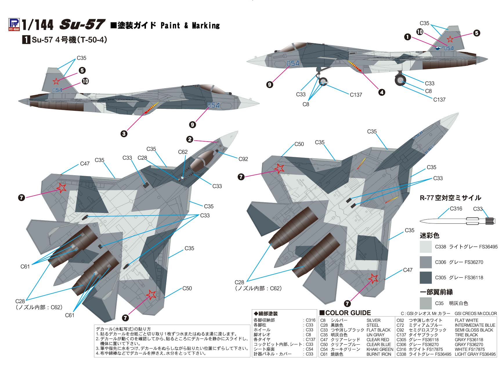 1/144 ロシア空軍 戦闘機 Su-57 - ウインドウを閉じる