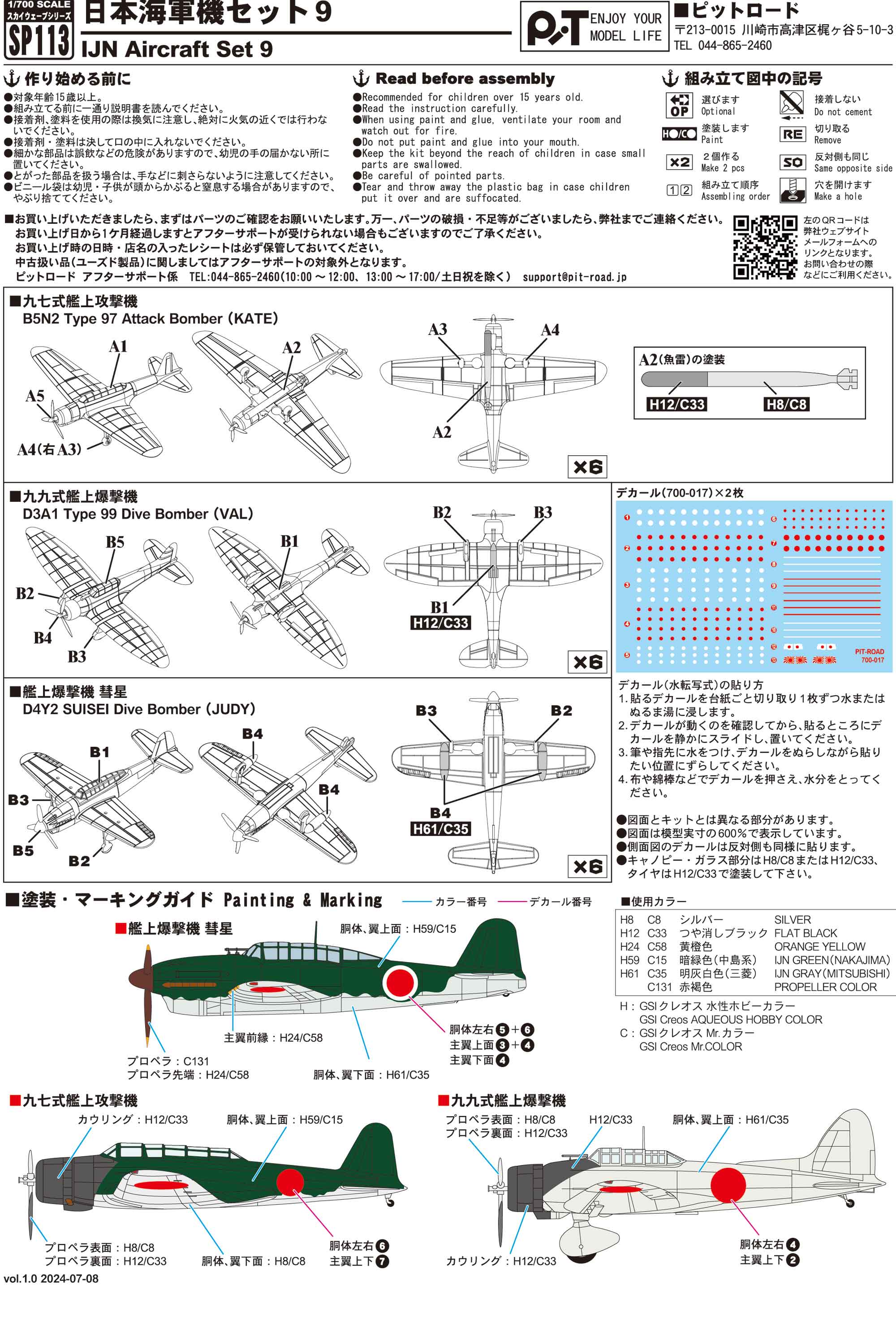 1/700日本海軍機セット 9