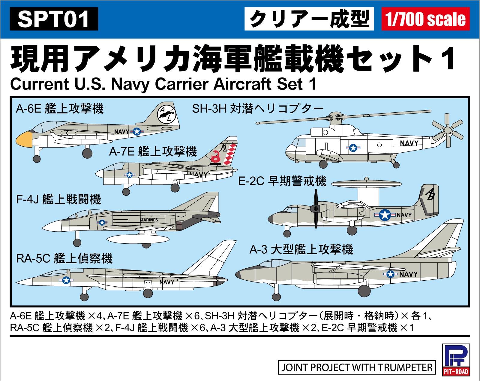 1/700 現用アメリカ海軍艦載機セット1