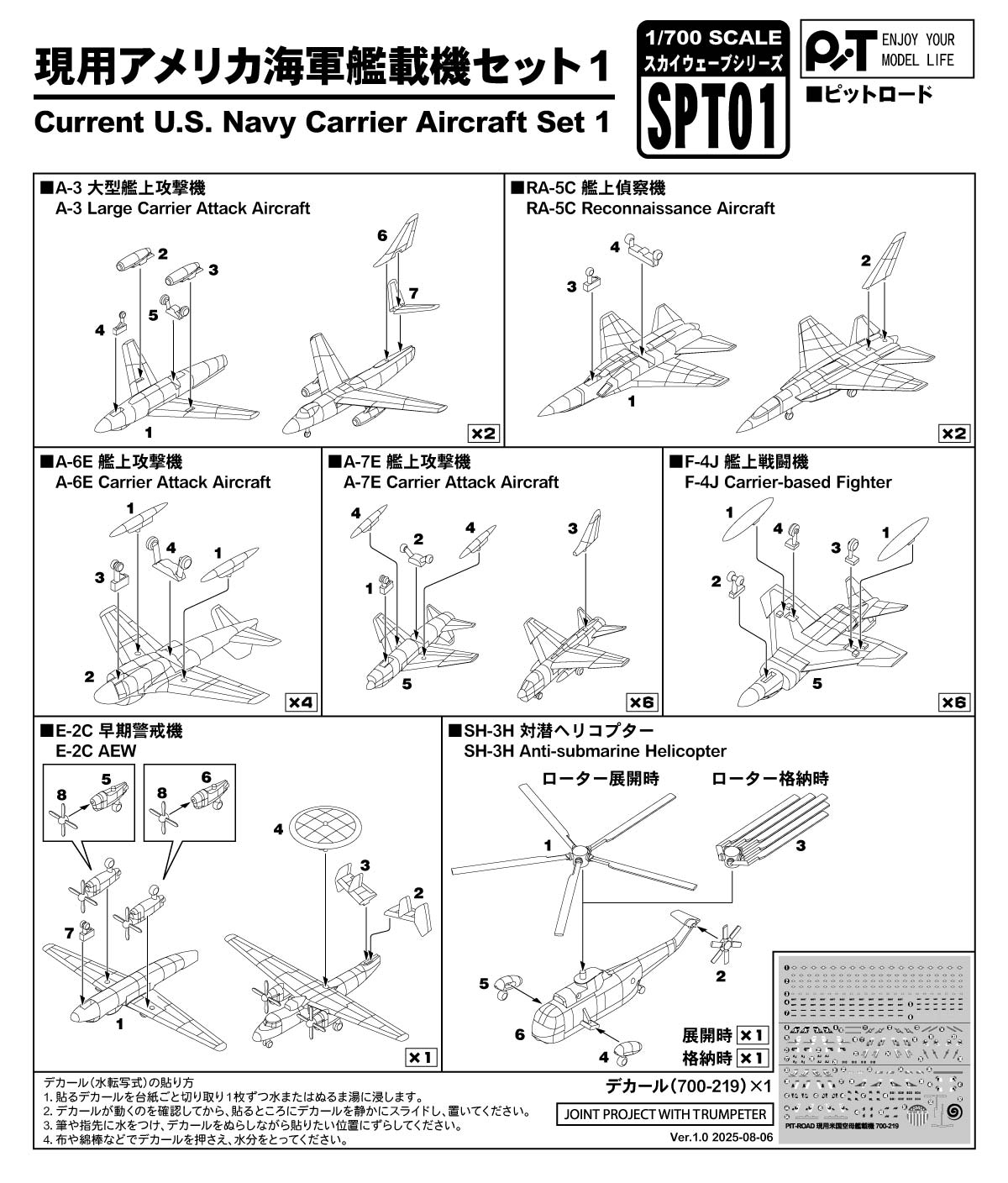1/700 現用アメリカ海軍艦載機セット1