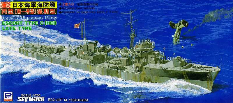 1/700　日本海軍海防艦 丙型(後期型）