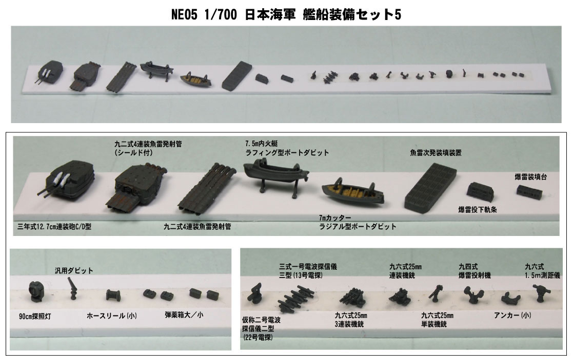 1/700 日本海軍 陽炎型駆逐艦 天津風 【NE05：新装備セット〔5〕付】 - ウインドウを閉じる