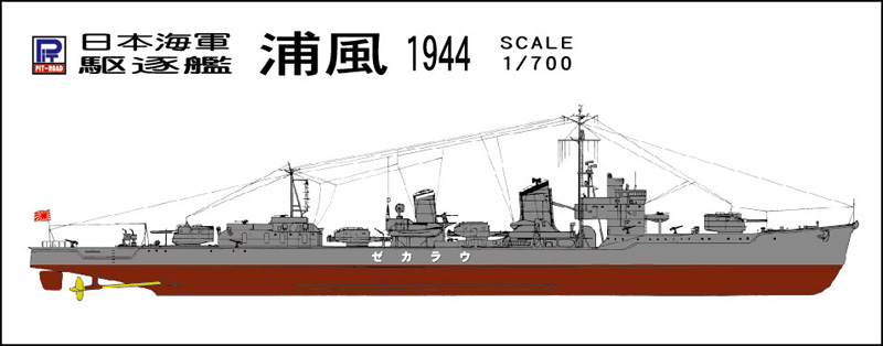 1/700 日本海軍 陽炎型駆逐艦 浦風 フルハル/新装備パーツ付