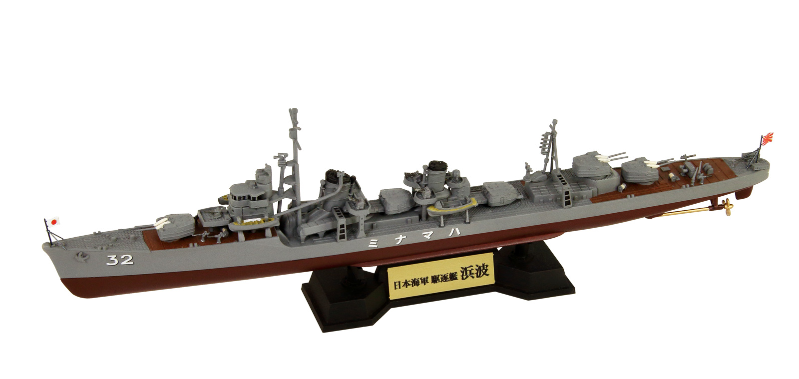 1/700 日本海軍 夕雲型駆逐艦 浜波 - ウインドウを閉じる