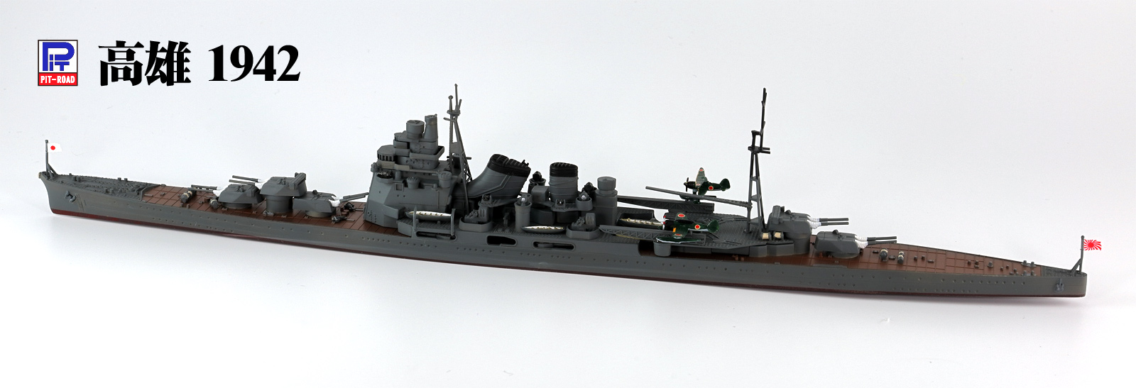 1/700 日本海軍 重巡洋艦 高雄 1944/1942 - ウインドウを閉じる