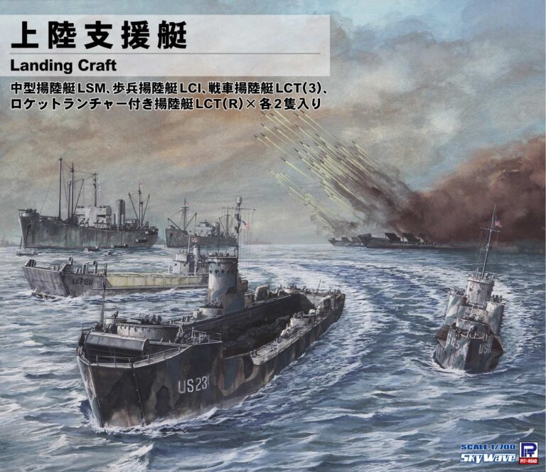 1/700 上陸支援艇
