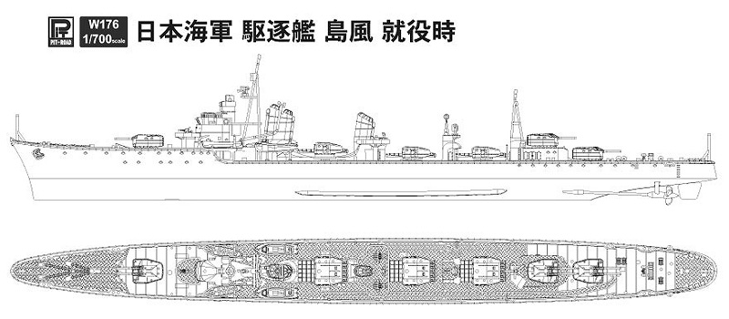 1/700　日本海軍 駆逐艦 島風 就役時 - ウインドウを閉じる