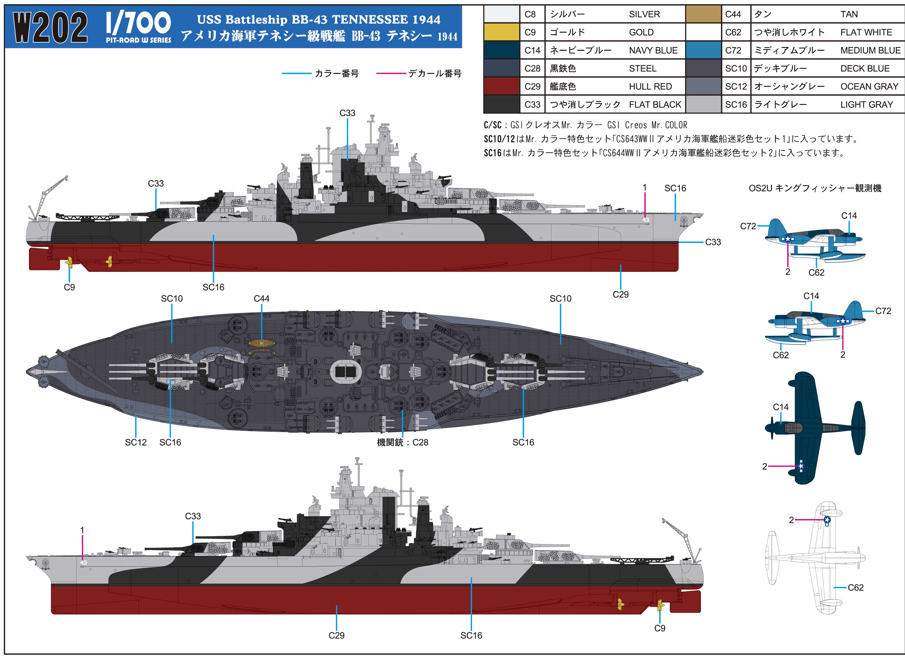 1/700 アメリカ海軍 戦艦 BB-43 テネシー 1944 [W202] - 4,312円