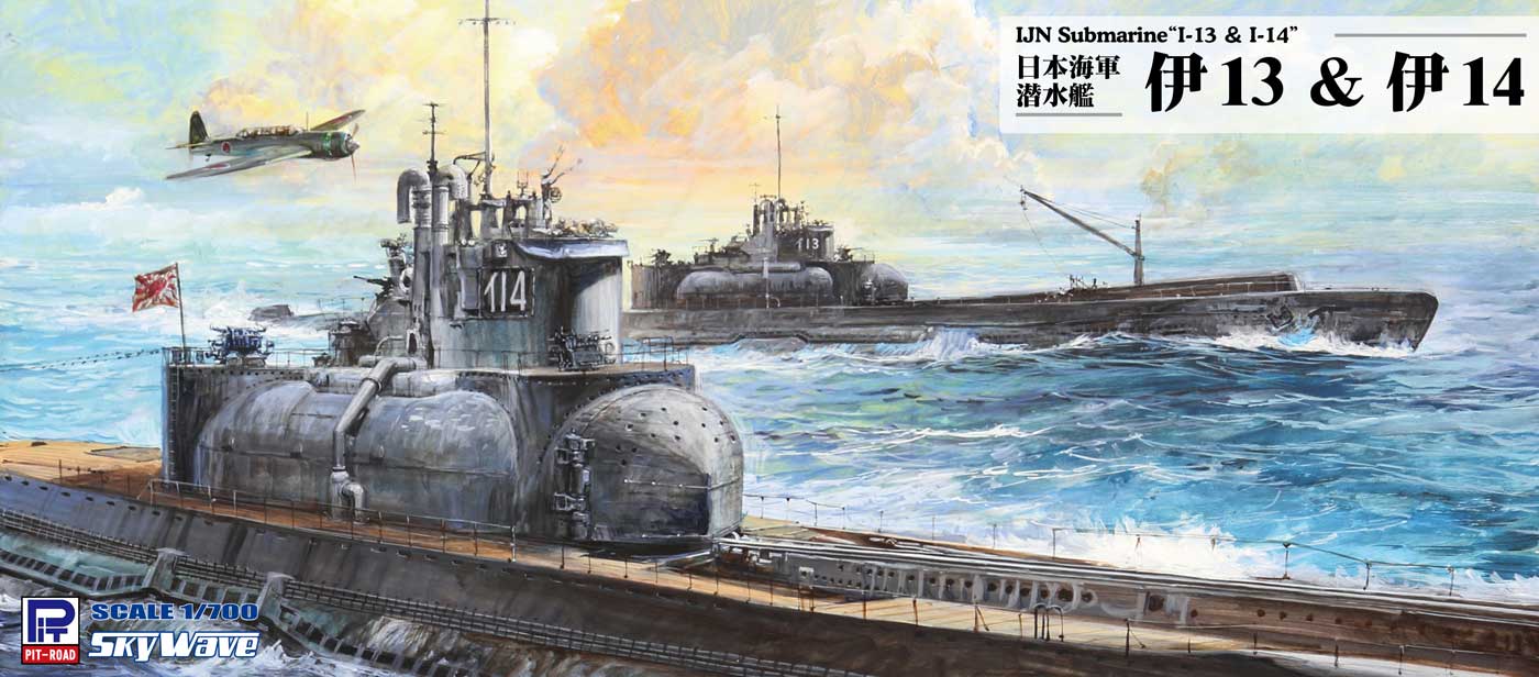1/700 日本海軍 潜水艦 伊13 & 伊14 - ウインドウを閉じる