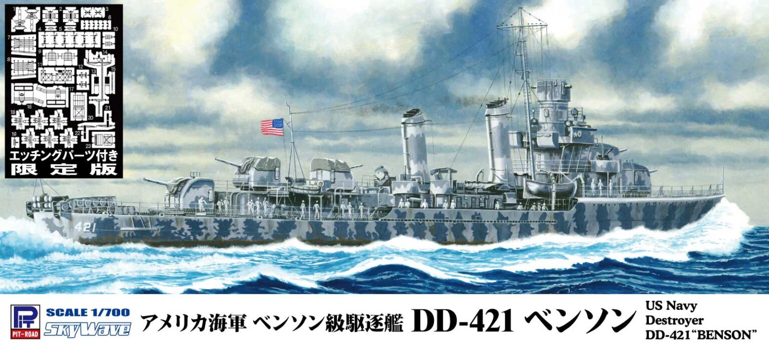 1/700 アメリカ海軍 駆逐艦 DD-421 ベンソン エッチングパーツ付き