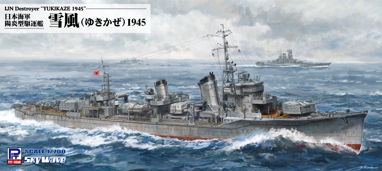 1/700　日本海軍駆逐艦 雪風 1945 - ウインドウを閉じる
