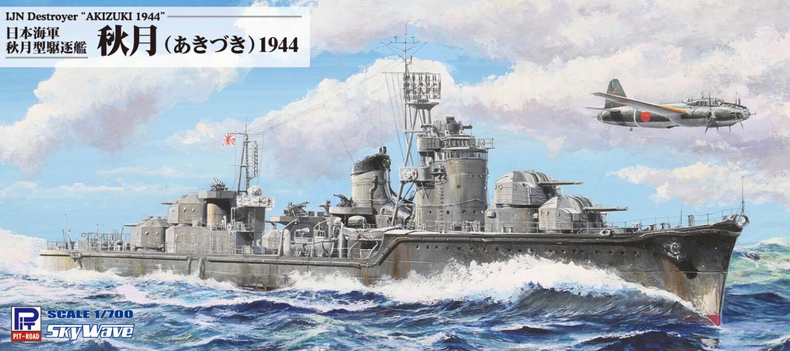 1/700　日本海軍 秋月型駆逐艦 秋月 1944