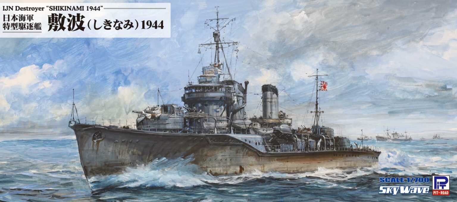 1/700 日本海軍 特型駆逐艦 敷波 1944 - ウインドウを閉じる