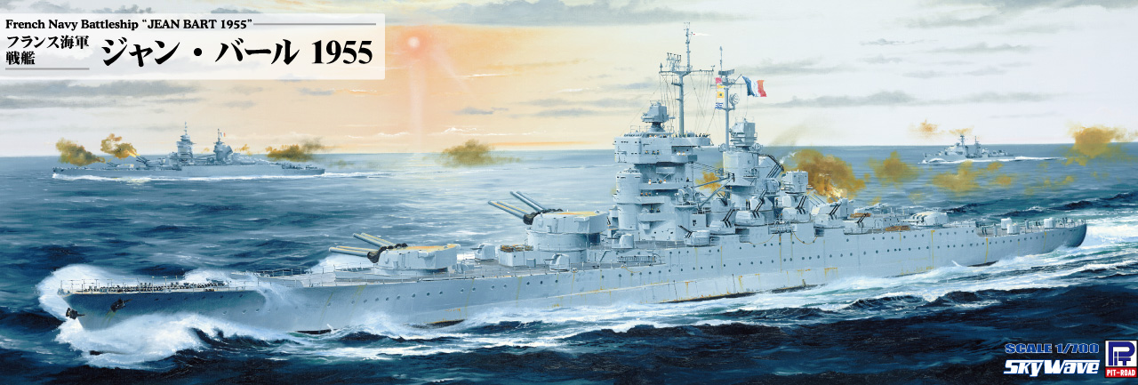 1/700 フランス海軍 戦艦 ジャン・バール 1955 - ウインドウを閉じる