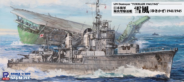 1/700 日本海軍 陽炎型駆逐艦 雪風 1941/1945