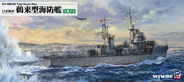 1/700　日本海軍 鵜来型海防艦（2隻入り） - ウインドウを閉じる