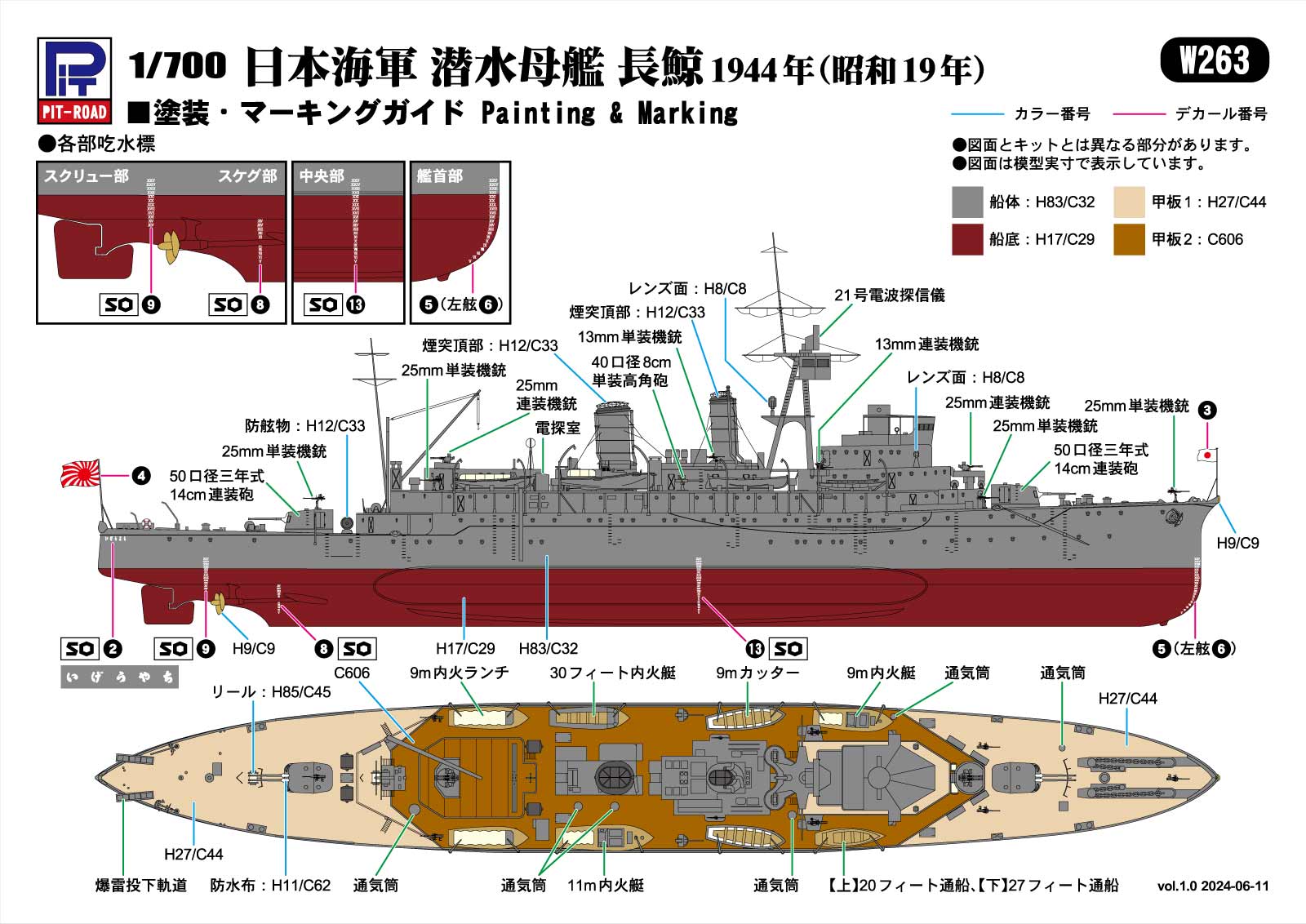 【予約する】　1/700 日本海軍 潜水母艦 長鯨 1942/1944