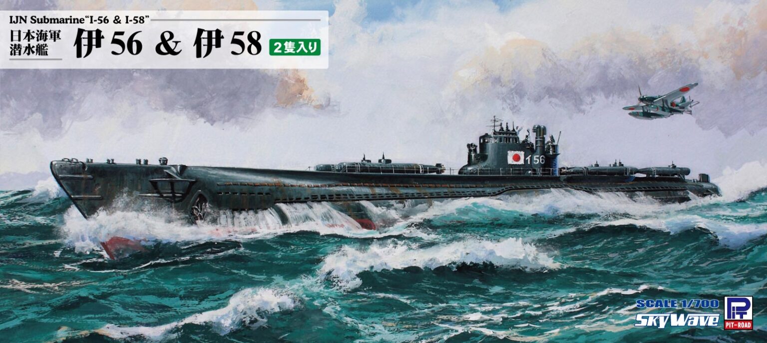 1/700 日本海軍 伊54型潜水艦 伊56＆伊58