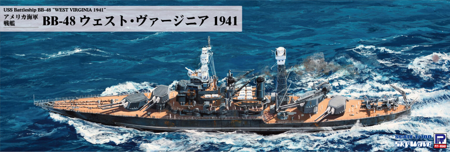 1/700　アメリカ海軍 戦艦 ウェスト・ヴァージニア 1941