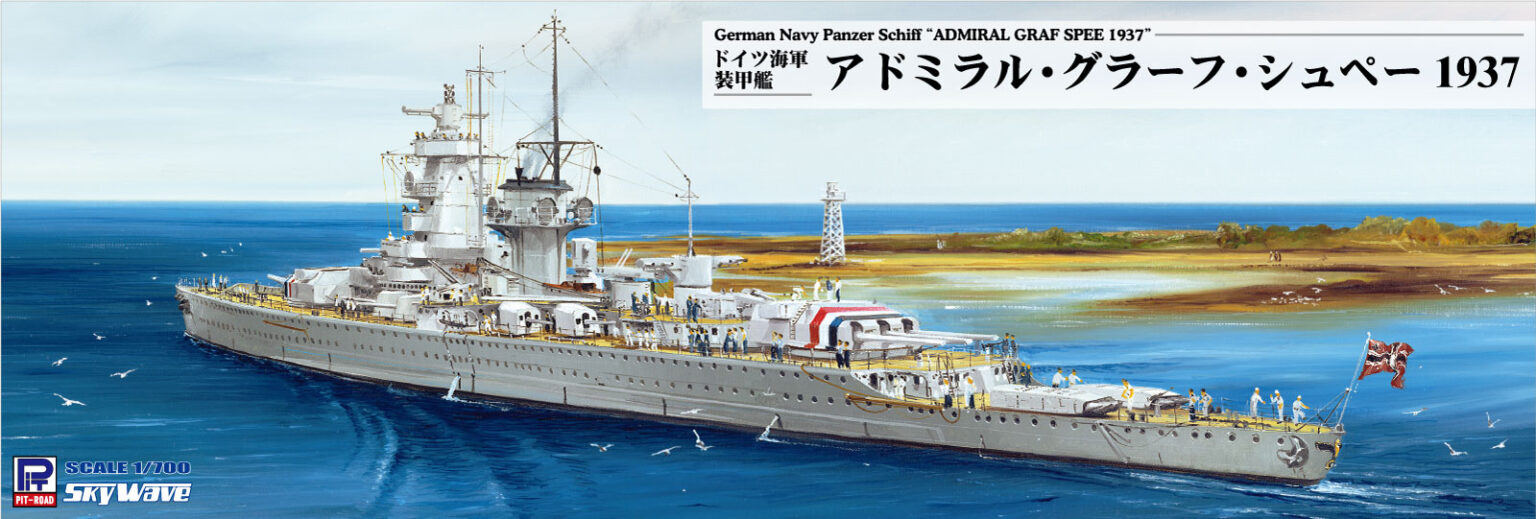 1/700　ドイツ海軍 装甲艦 アドミラル・グラーフ・シュペー 1937