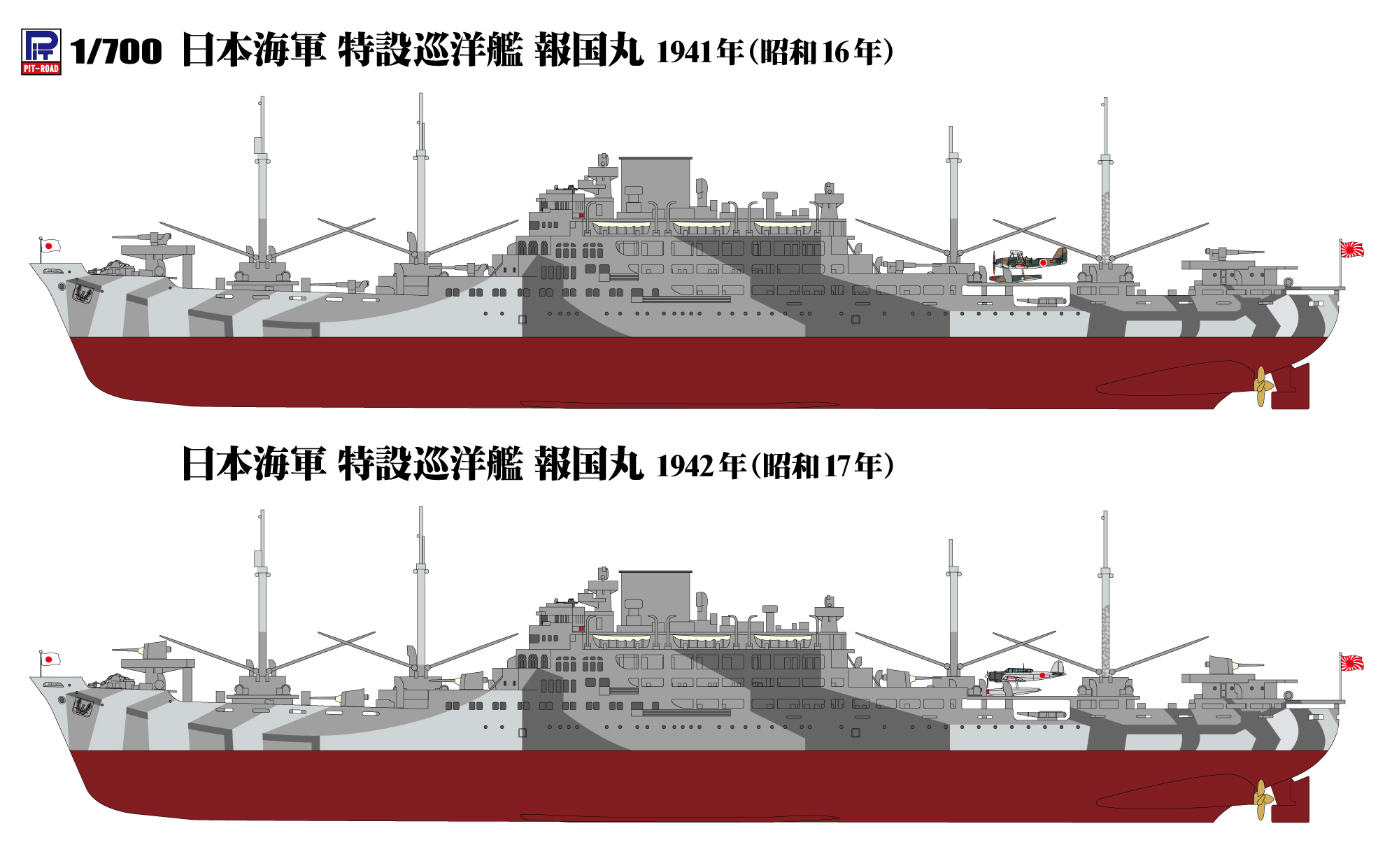【予約する】　1/700 日本海軍 特設巡洋艦 報国丸 1941/1942