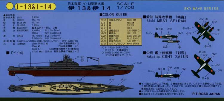 1/700 日本海軍 潜水艦 伊13＆伊14