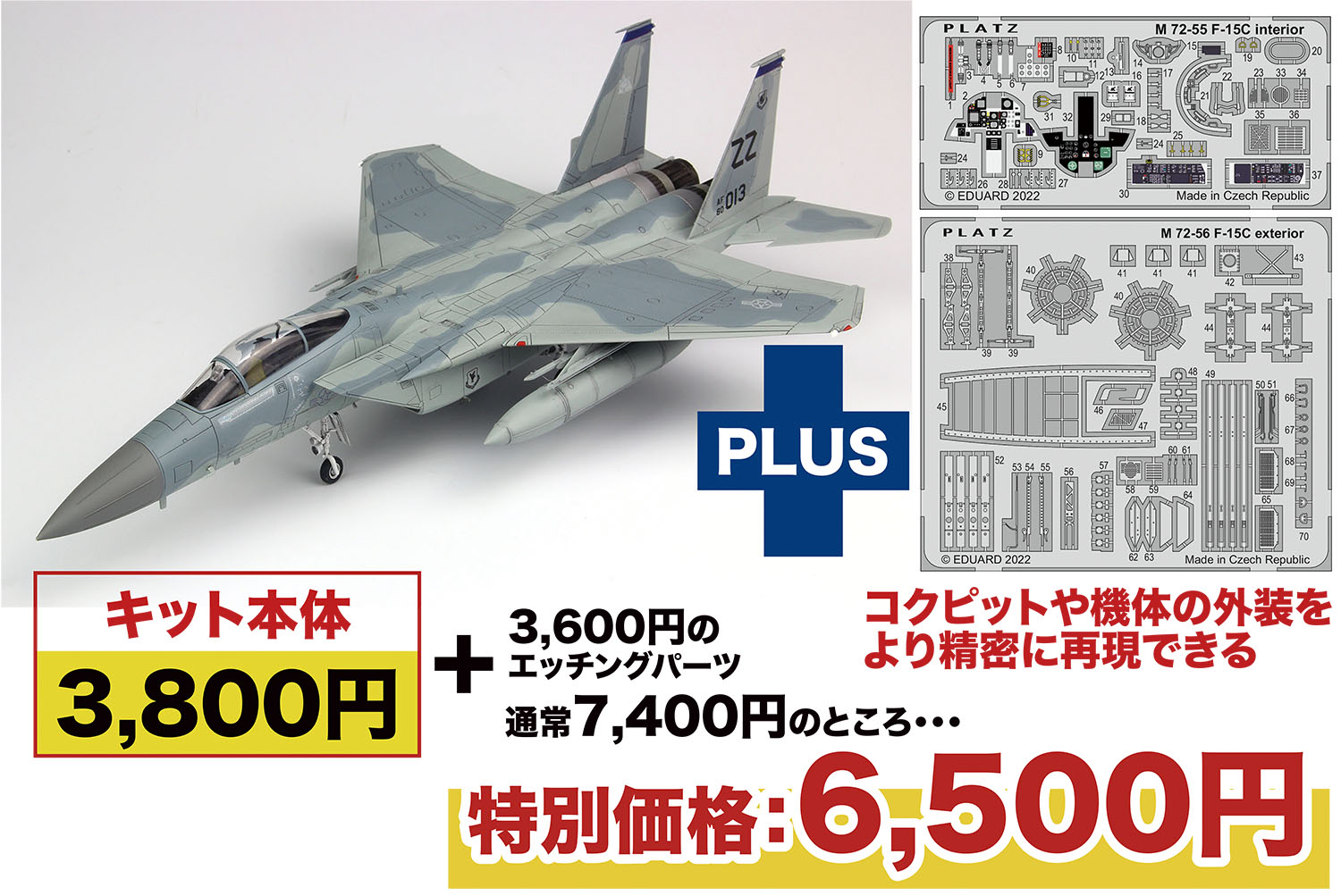 1/72 アメリカ空軍 戦闘機 F-15C イーグル "嘉手納AB" エッチングパーツ付属