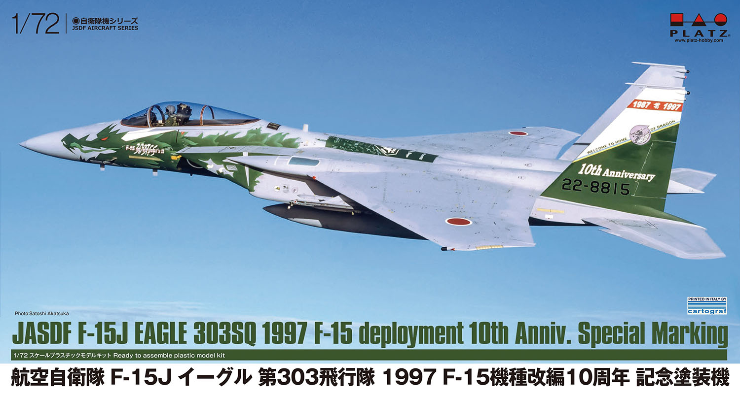 【予約する】　1/72 航空自衛隊 F-15J 第303飛行隊 1997 F-15機種改編10周年 記念塗装機