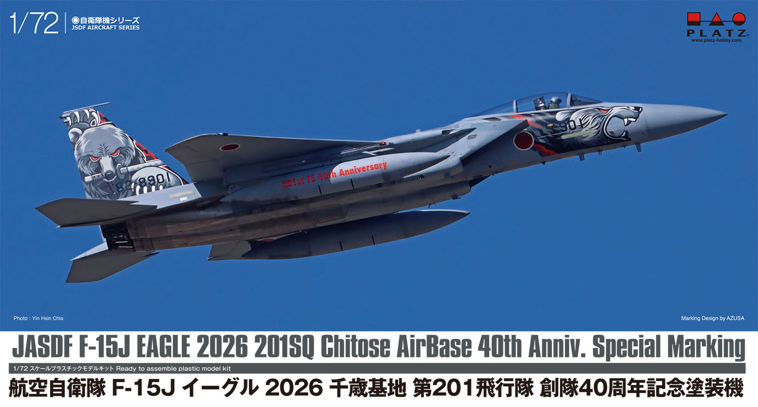 【予約する】　1/72 航空自衛隊 F-15J イーグル 2026 千歳基地 第201飛行隊 創隊40周年記念塗装機