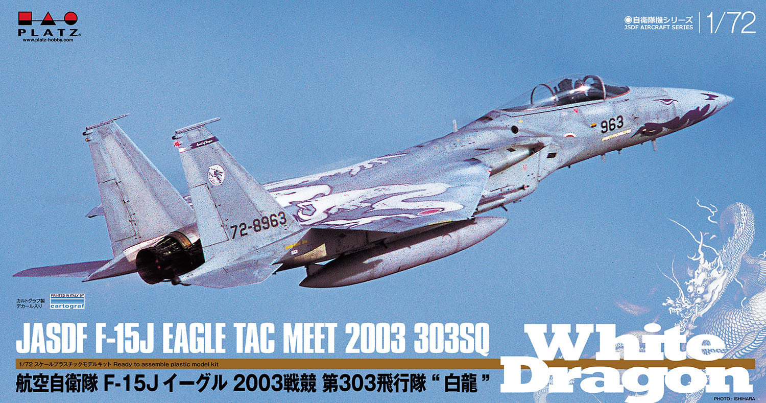 1/72 航空自衛隊 F-15Jイーグル 2003戦競 第303飛行隊 "白龍" - ウインドウを閉じる