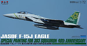 1/72 航空自衛隊 F-15J イーグル 第303飛行隊 創設40周年記念塗装機 - ウインドウを閉じる