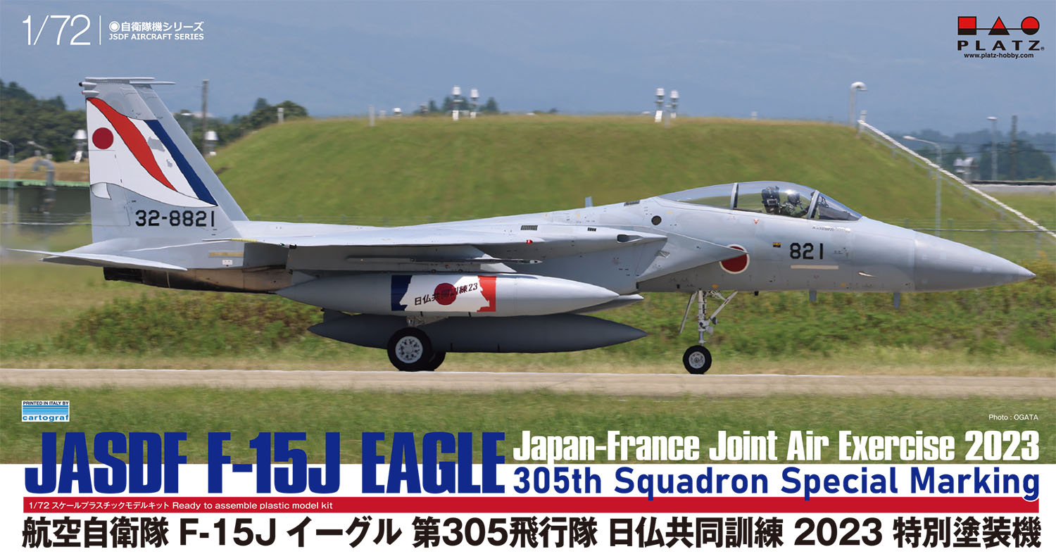 1/72 航空自衛隊 F-15J イーグル 第305飛行隊 日仏共同訓練 2023 特別塗装機