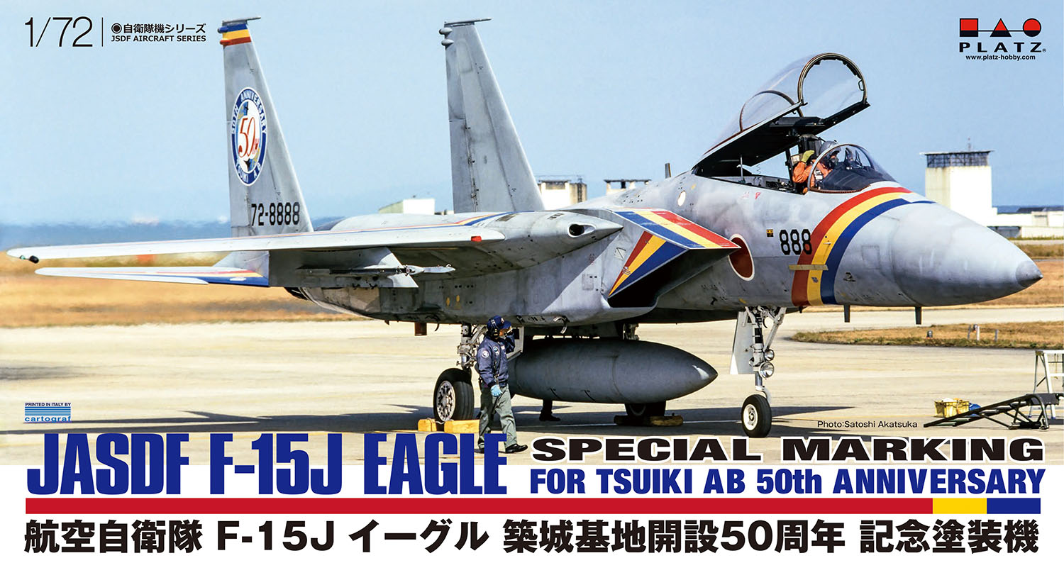 1/72 航空自衛隊 F-15J イーグル 築城基地開設50周年記念塗装機