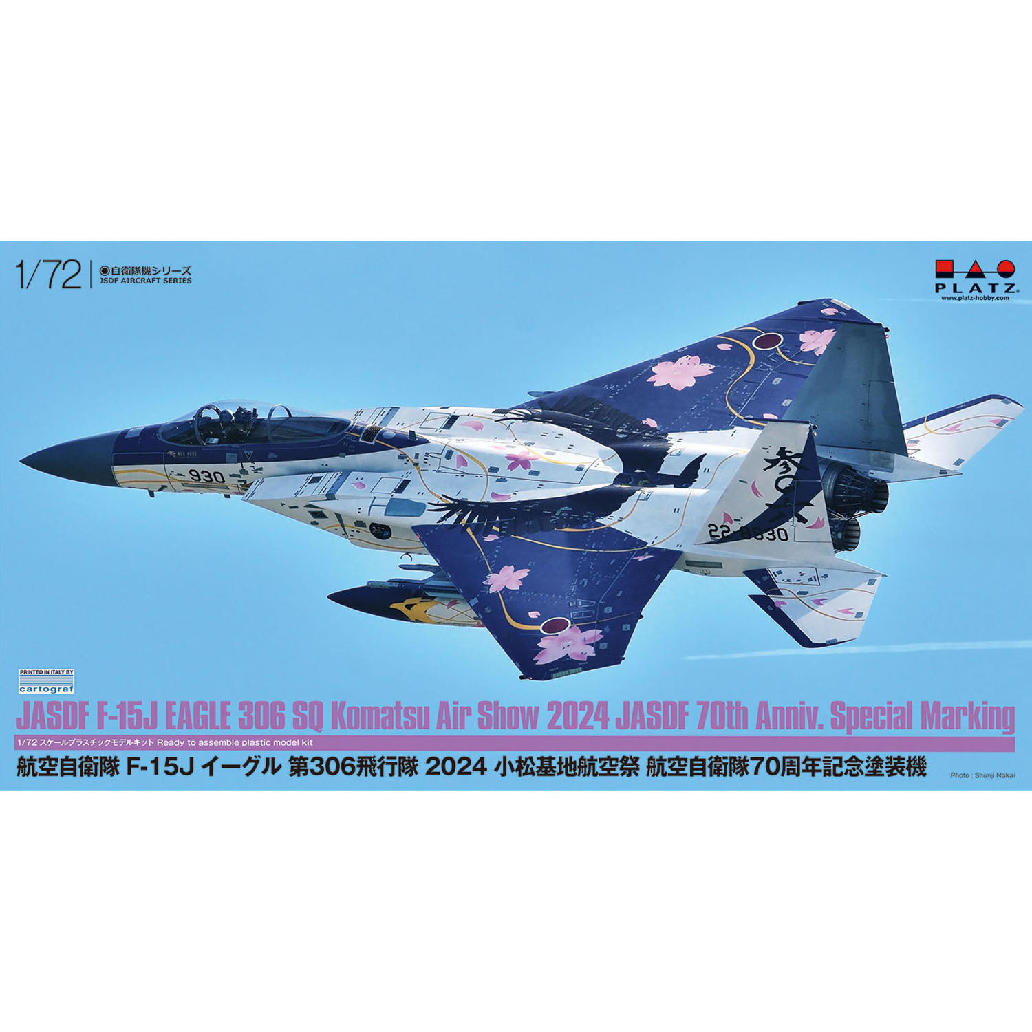 1/72 航空自衛隊 F-15J イーグル 第306飛行隊 2024 小松基地航空祭 航空自衛隊70周年記念塗装機