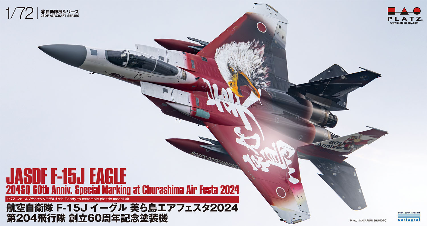 1/72 航空自衛隊 F-15J イーグル 美ら島エアフェスタ2024 第204飛行隊 創立60周年記念塗装機